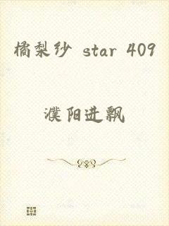 橘梨纱 star 409